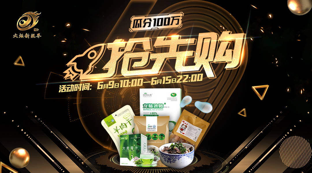 抢先购网络
