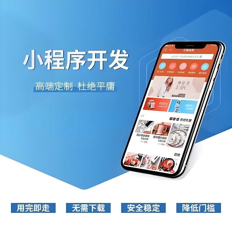 小程序开发在广州：构建智能便捷的生活体验